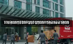 가가보관이사반포장사무실입주일반이사추천관공서공공기관이사
