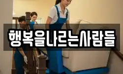 행복을나르는사람들