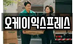 오케이익스프레스