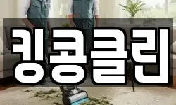 킹콩클린