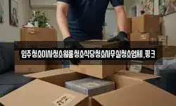 입주청소이사청소원룸청소식당청소사무실청소업체,핑크