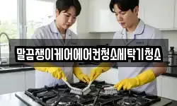 전북특별자치도 정읍시 금붕동 청소,입주청소,사무실청소,에어컨청소