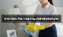 변기싱크대하수구막힘24시출장가능고압세척배관청소욕실역류