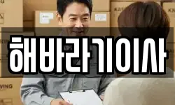 해바라기이사