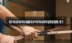 입주청소이사청소원룸청소식당청소사무실청소업체,핑크
