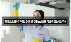 변기싱크대하수구막힘24시출장가능고압세척배관청소욕실역류