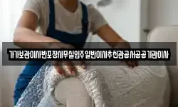 전북특별자치도 정읍시 상평동 이사,용달이사,포장이사,원룸이사,보관이사