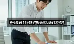 입주청소건물관리미화경비용역모든청소에어컨청소물탱크소독방역