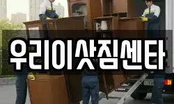 전북특별자치도 정읍시 연지동 이사,용달이사,포장이사,원룸이사,보관이사