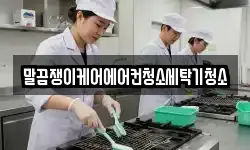 전북특별자치도 정읍시 영파동 청소,입주청소,사무실청소,에어컨청소