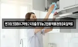 변기싱크대하수구막힘24시출장가능고압세척배관청소욕실역류