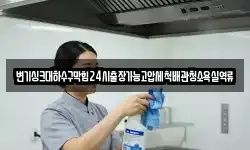 변기싱크대하수구막힘24시출장가능고압세척배관청소욕실역류