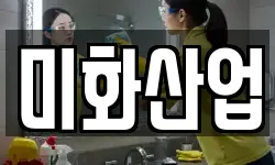 전북특별자치도 정읍시 장명동 청소,입주청소,사무실청소,에어컨청소