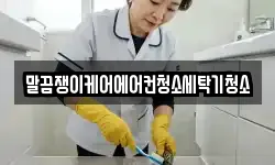전북특별자치도 정읍시 정우면 청소,입주청소,사무실청소,에어컨청소