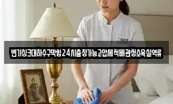 변기싱크대하수구막힘24시출장가능고압세척배관청소욕실역류