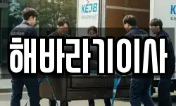 해바라기이사