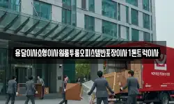 전북특별자치도 정읍시 태인면 이사,용달이사,포장이사,원룸이사,보관이사