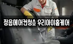 전북특별자치도 정읍시 하북동 청소,입주청소,사무실청소,에어컨청소