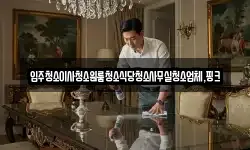 입주청소이사청소원룸청소식당청소사무실청소업체,핑크