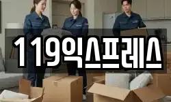 전북특별자치도 정읍시 흑암동 이사,용달이사,포장이사,원룸이사,보관이사