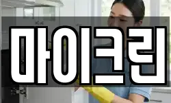 전북특별자치도 진안군 청소,입주청소,사무실청소,에어컨청소