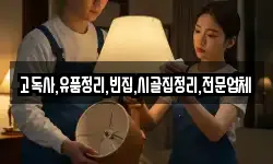 전북특별자치도 진안군 백운면 청소,입주청소,사무실청소,에어컨청소