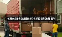 입주청소이사청소원룸청소식당청소사무실청소업체,핑크