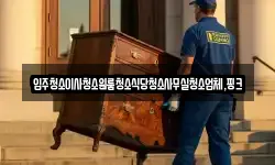 전북특별자치도 진안군 성수면 이사,용달이사,포장이사,원룸이사,보관이사