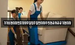 가가보관이사반포장사무실입주일반이사추천관공서공공기관이사