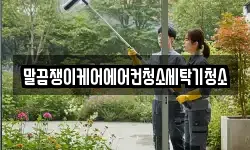 전북 고창군 무장면 청소,입주청소,사무실청소,에어컨청소
