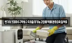 전북 고창군 부안면 청소,입주청소,사무실청소,에어컨청소