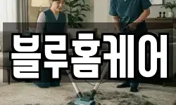 전북 고창군 청소,입주청소,사무실청소,에어컨청소