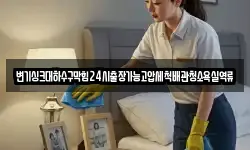 변기싱크대하수구막힘24시출장가능고압세척배관청소욕실역류