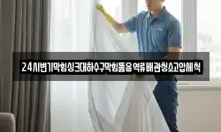 24시변기막힘싱크대하수구막힘뚫음역류배관청소고압세척