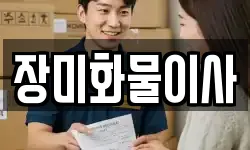전북 고창군 신림면 이사,용달이사,포장이사,원룸이사,보관이사
