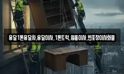 전북 고창군 해리면 이사,용달이사,포장이사,원룸이사,보관이사
