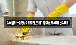 전북 군산시 개사동 청소,입주청소,사무실청소,에어컨청소