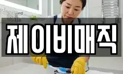 제이비매직