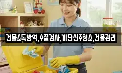 전북 군산시 개정면 청소,입주청소,사무실청소,에어컨청소
