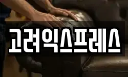 고려익스프레스