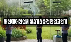전북 군산시 나포면 청소,입주청소,사무실청소,에어컨청소