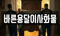 바른용달이사화물