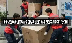가가보관이사반포장사무실입주일반이사추천관공서공공기관이사