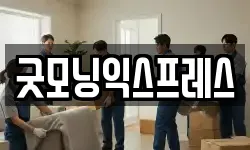 전북 군산시 문화동 이사,용달이사,포장이사,원룸이사,보관이사