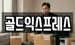전북 군산시 미룡동 이사,용달이사,포장이사,원룸이사,보관이사