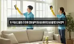 입주청소건물관리미화경비용역모든청소에어컨청소물탱크소독방역