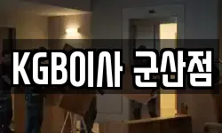 전북 군산시 미장동 이사,용달이사,포장이사,원룸이사,보관이사