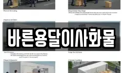 바른용달이사화물