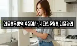 전북 군산시 사정동 청소,입주청소,사무실청소,에어컨청소