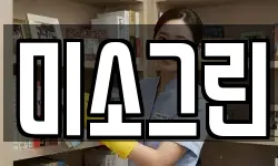 전북 군산시 삼학동 청소,입주청소,사무실청소,에어컨청소